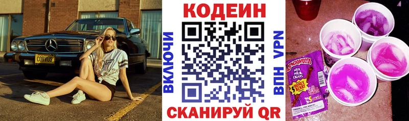 Кодеин Purple Drank Рудня